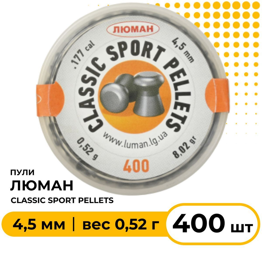 Пули для пневматики "Classic Sport Pellets" 4,5 мм 0,52 гр 400 шт #1