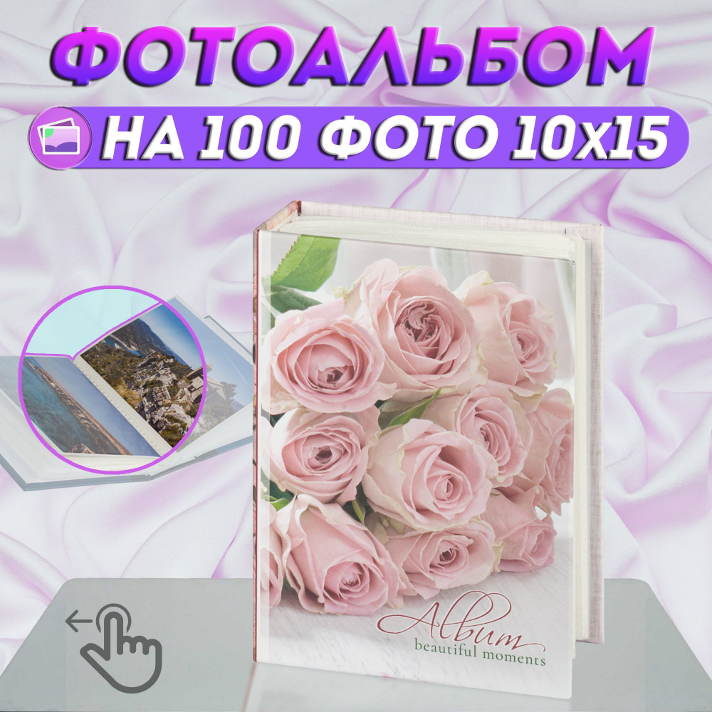 Фотоальбом "Цветы" на 100 фото / фотоальбом для фотографий универсальный с кармашками 10*15  #1