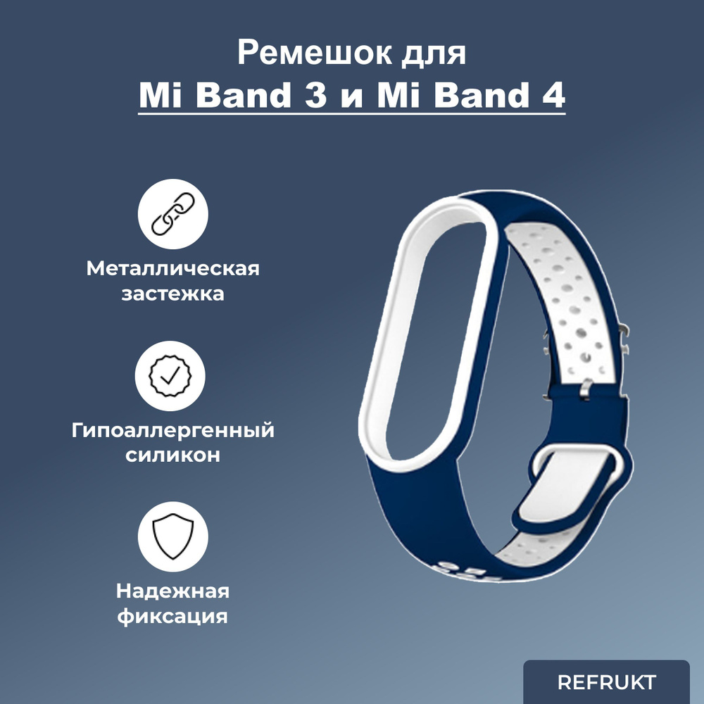 Ремешок (Браслет) ReFrukt для фитнес-браслета Xiaomi Mi Band 3 / 4 #1