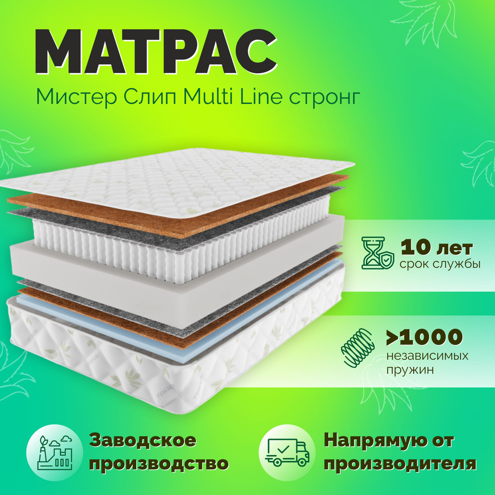 Матрас анатомический на кровать Мистер Слип Multi Line стронг 160х200  #1