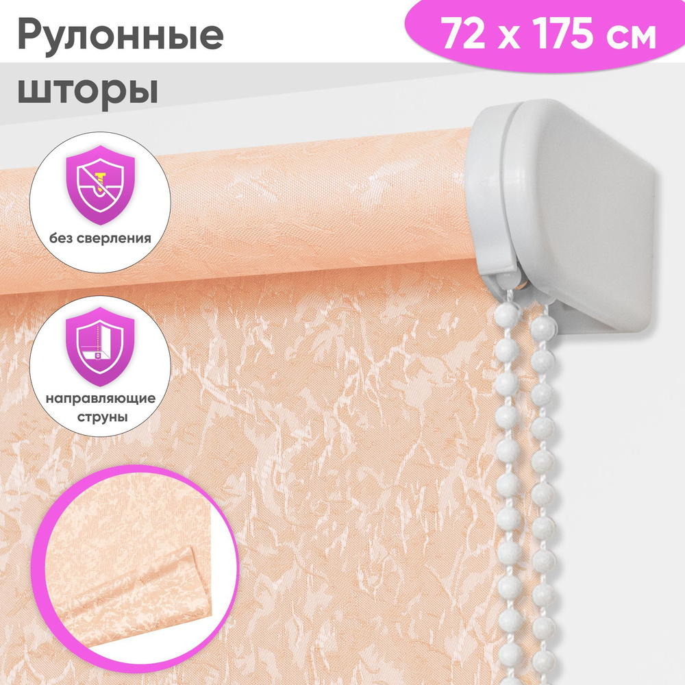 Рулонные жалюзи Сангард "Сноу", 72 x 175 см, цвет лососевый #1