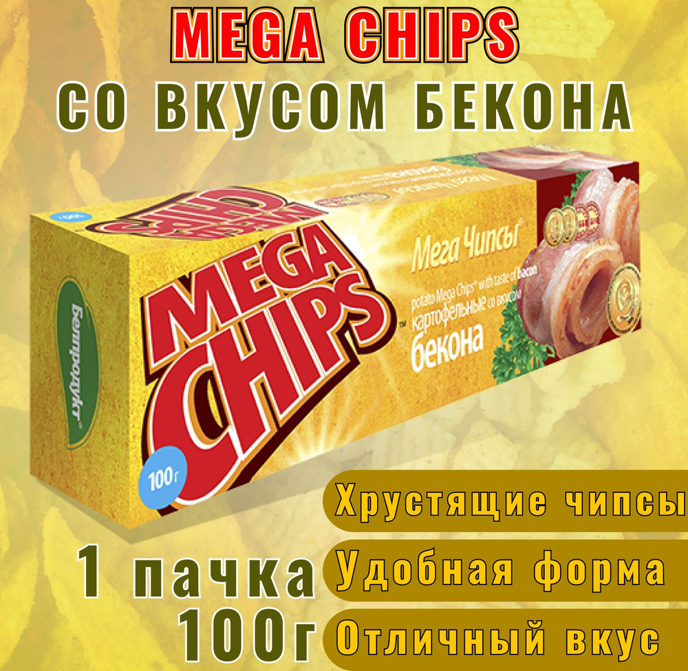 MEGA CHIPS Картофельные чипсы с беконом - 1 упаковка, 100гр / Мега чипсы  #1