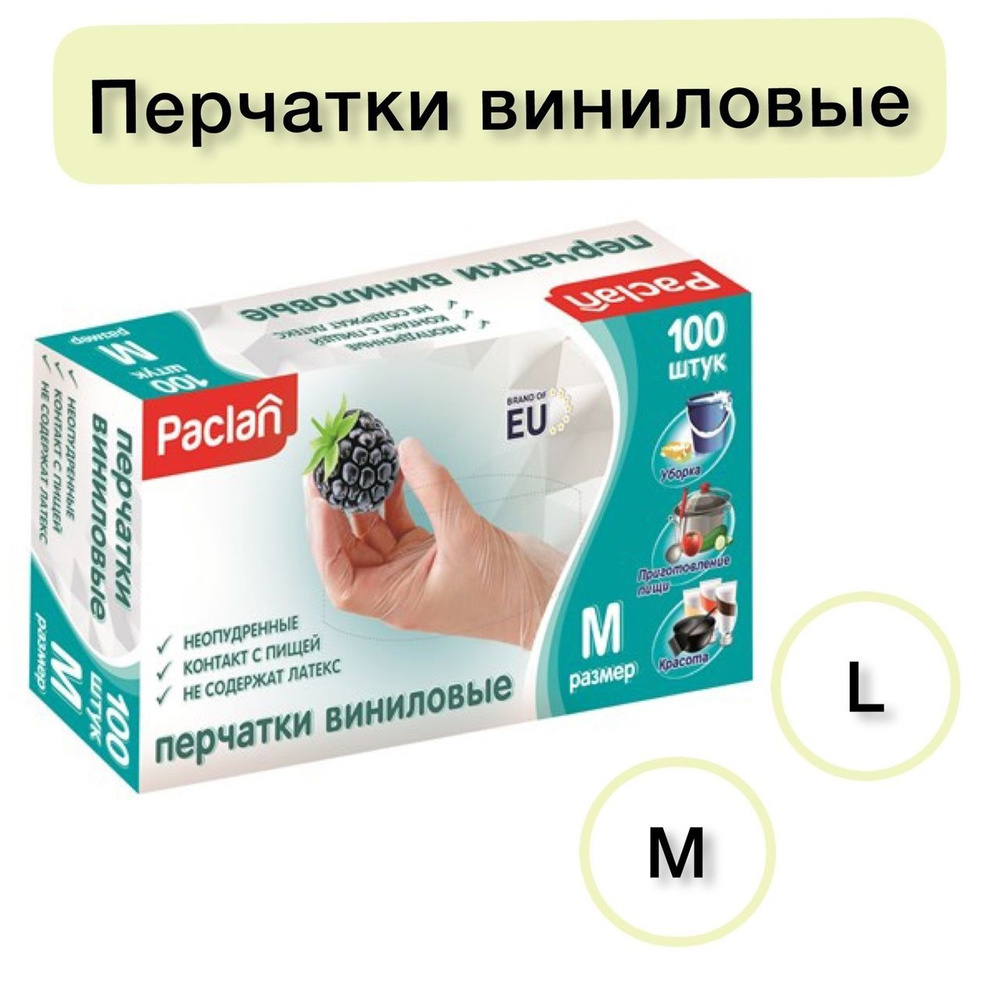 Перчатки виниловые неопудренные Paclan одноразовые медицинские прозрачные 100шт., размер M  #1