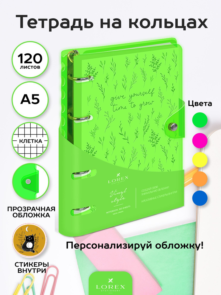 Тетрадь на кольцах NEON GREEN пластиковая обложка 120 листов клетка А5 Lorex  #1