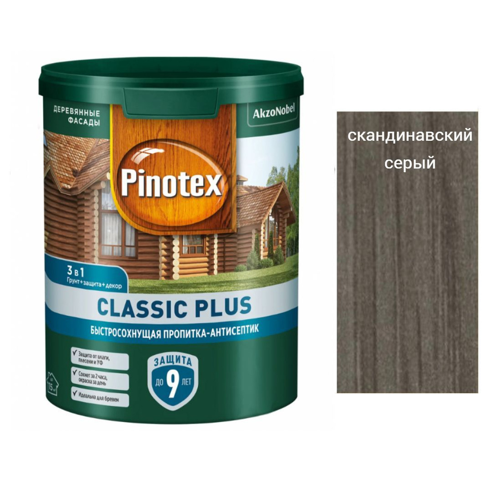 Пропитка декоративная для защиты древесины Pinotex Classic Plus 3 в 1 скандинавский серый 0,9 л.  #1