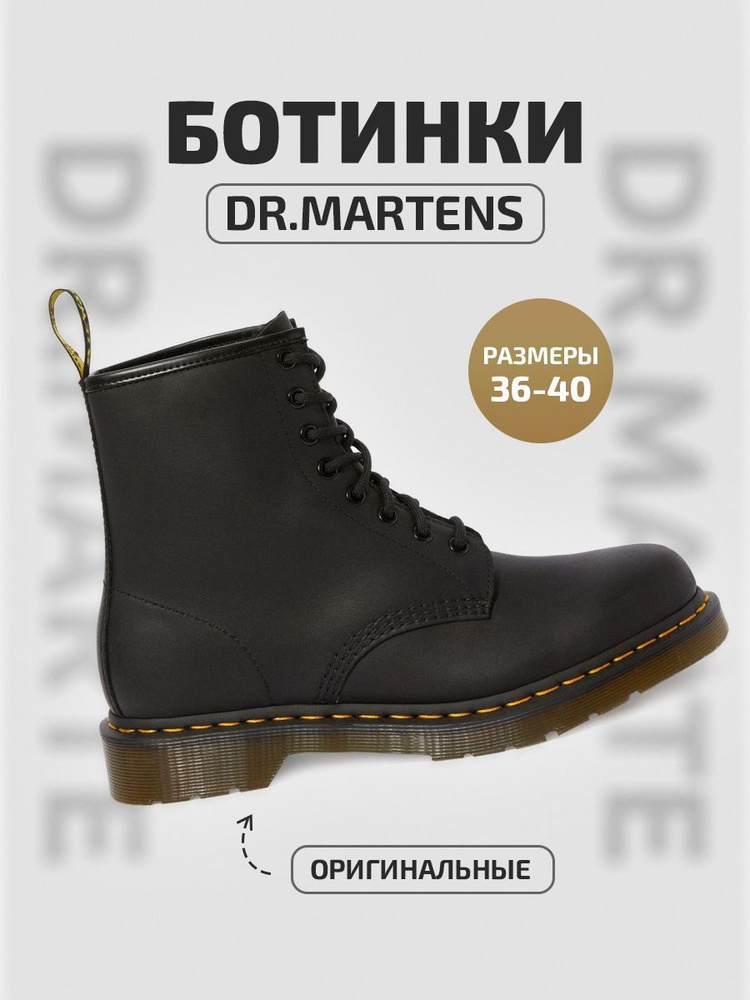 Ботинки Dr. Martens #1