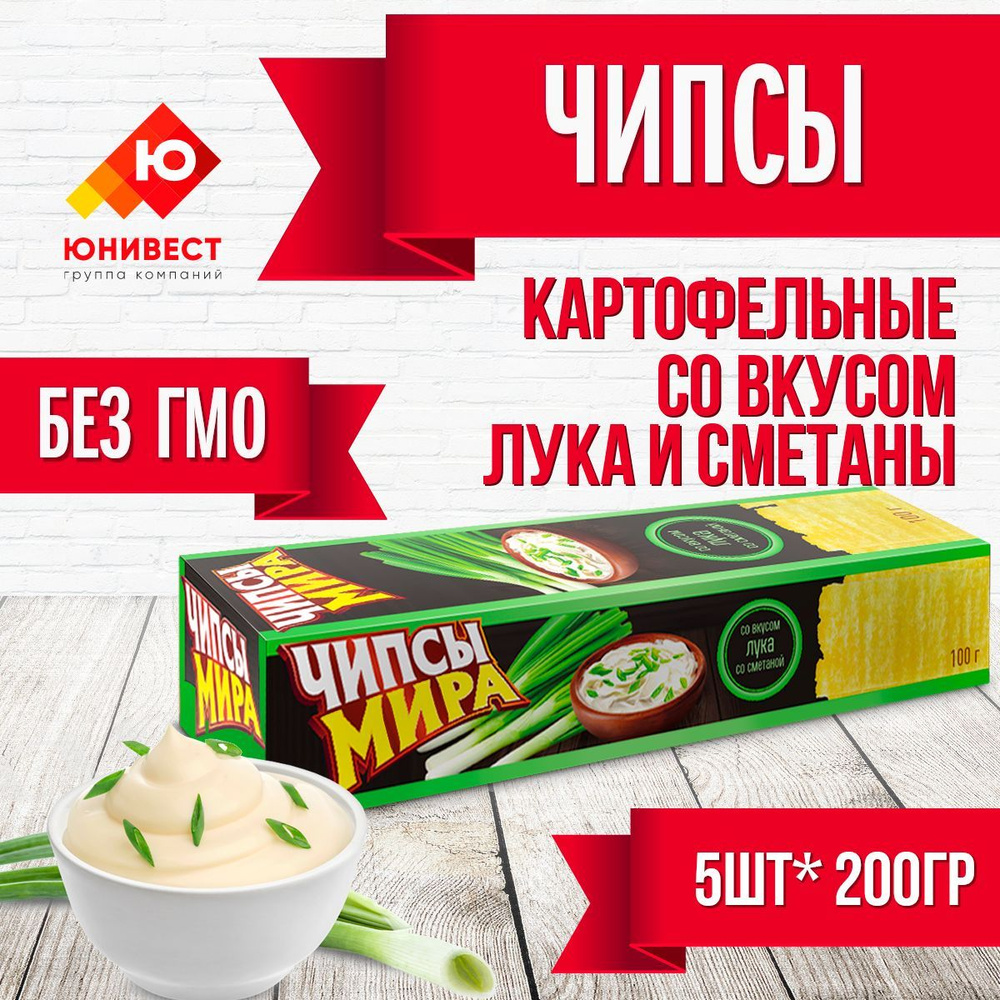 Чипсы картофельные со вкусом лука со сметаной МИРА, 25 шт по 100 г  #1