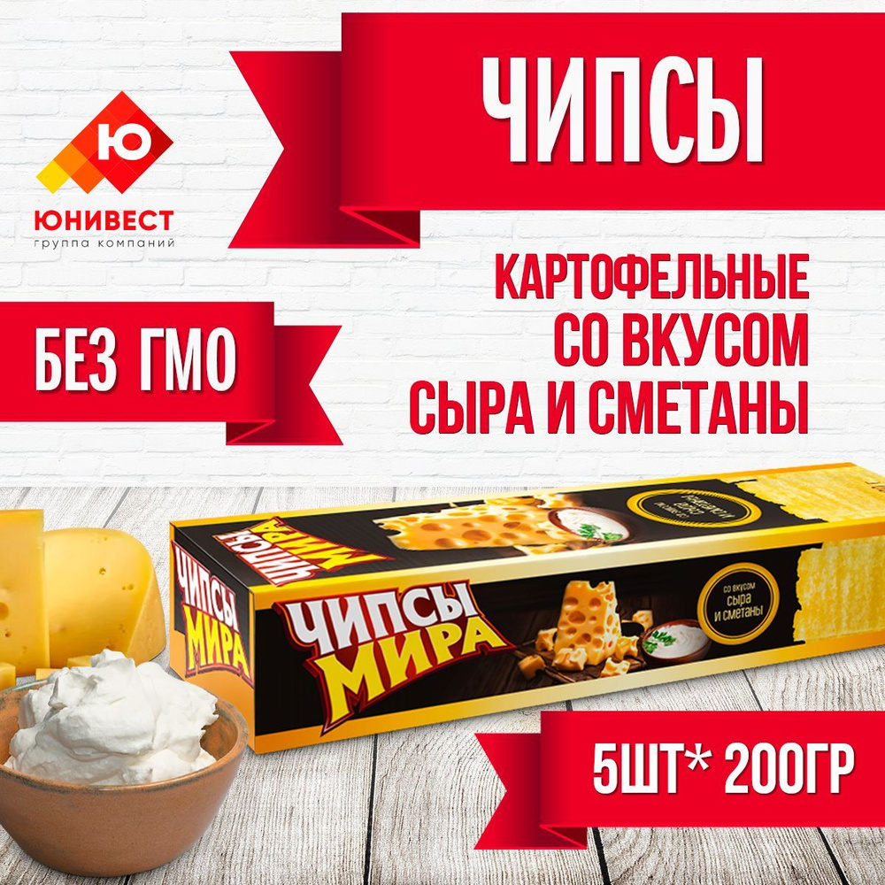 Чипсы картофельные натуральные со вкусом сыра и сметаны белорусские МИРА, длинные пластинки, хрустящие #1