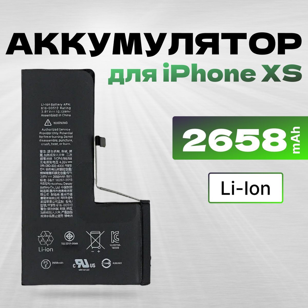 АКБ на Айфон XS, Li-Ion, ёмкость 2658 #1