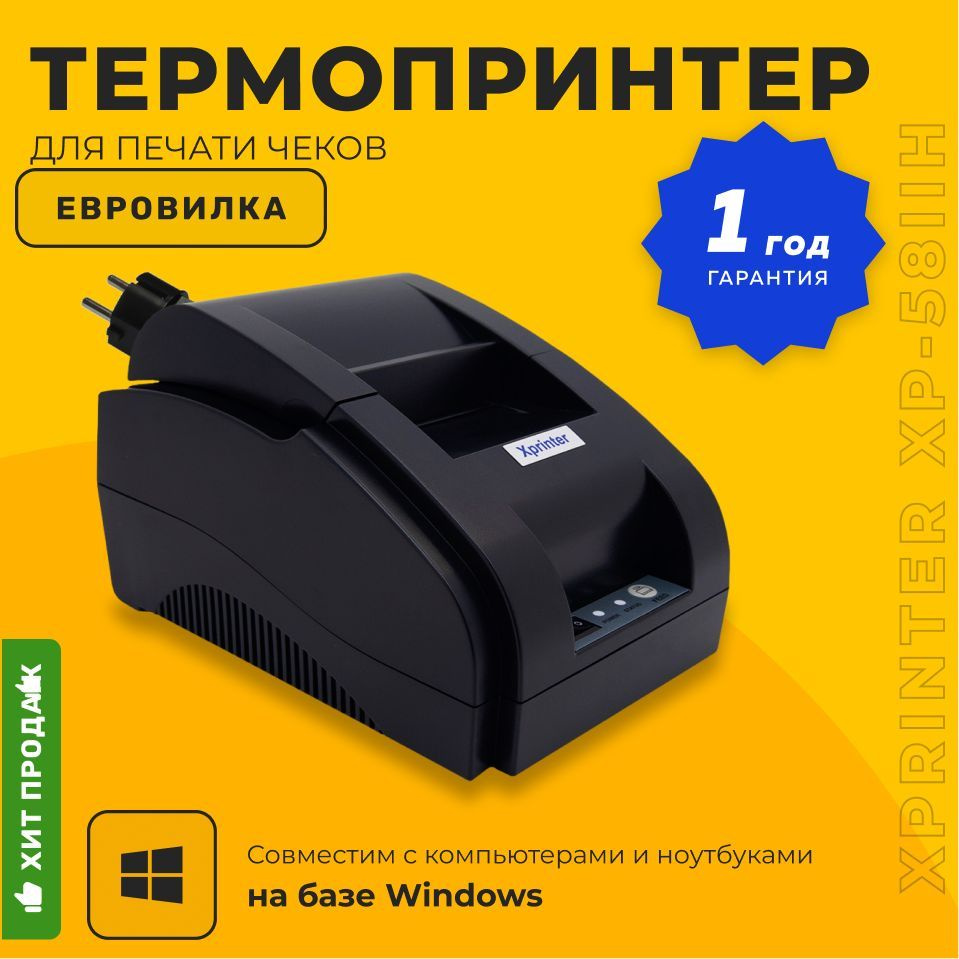 Термопринтер для чеков Xprinter XP-58IIH, Android, Linux, Windows 95,98,NT,2000,XP  #1