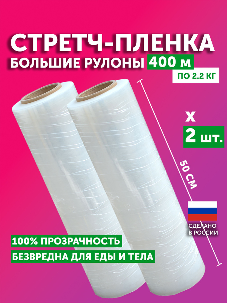 Стрейч пленка упаковочная 2 шт. прозрачная GARLI, вес 2,2 кг, толщина 23 мкм. из первичного сырья. Для #1