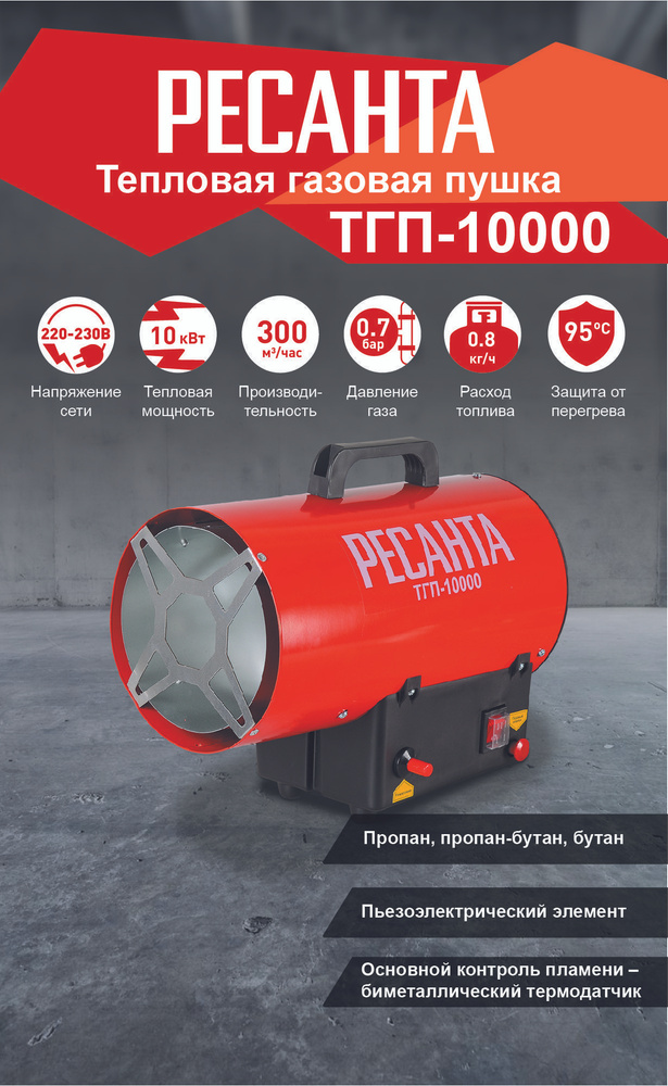 Вихрь Тепловая пушка Газовая, 10000Вт #1