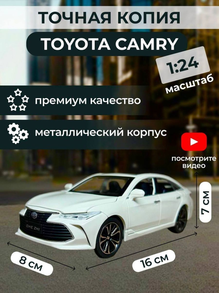 Коллекционные машинки металлические (белая Toyota Camry) #1