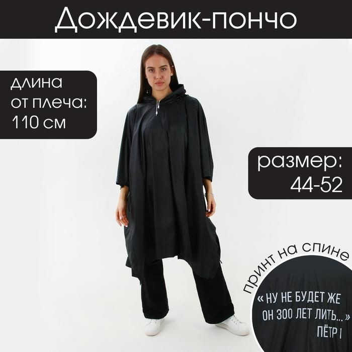 Дождевик ProMarket #1