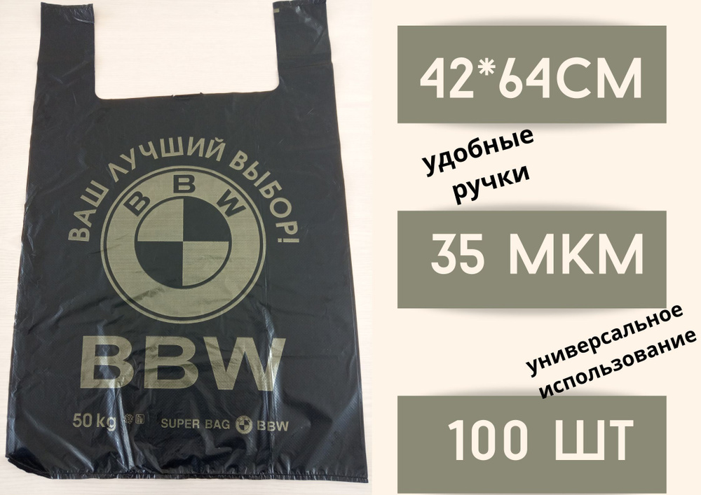 Пакет майка, фасовочный,полиэтиленовый, черный,WWW 100 шт.,большой, 42*64 см  #1