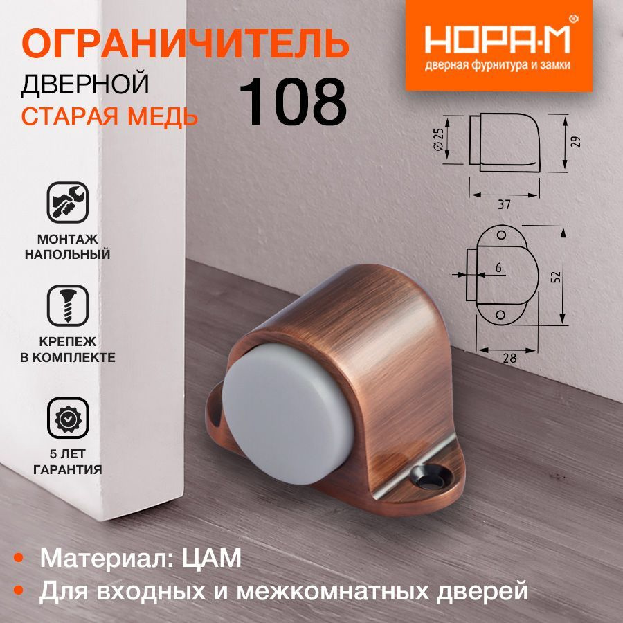 Ограничитель двери, стоппер НОРА-М 108, напольный, старая медь  #1