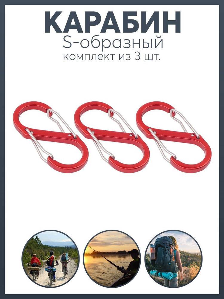 Carabiner S-крюк, длина: 50 мм, 3 шт #1