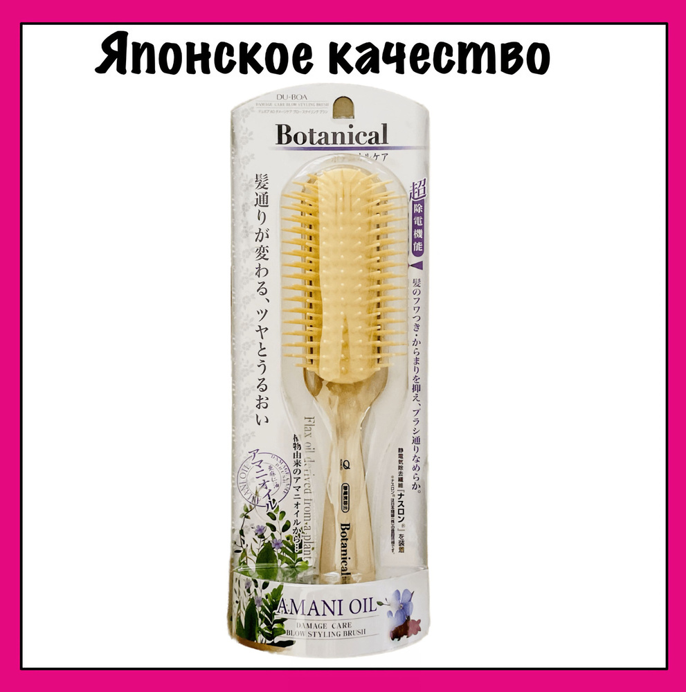 Ikemoto Расческа-щетка для ухода за поврежденными волосами с маслом льна, для укладки волос, Botanical #1