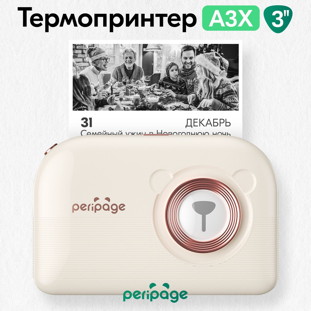 Портативный термопринтер PeriPage A3X, мини принтер для телефона, мобильный карманный, для печати этикеток, #1