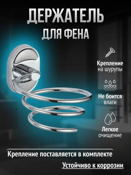 Держатель для фена Savol S-007056 #1