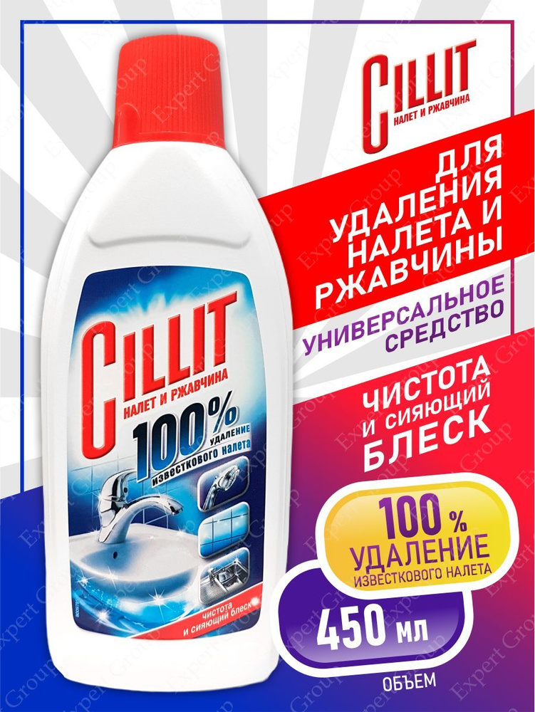 CILLIT Средство для удаления известкового налета и ржавчины 450 мл.  #1