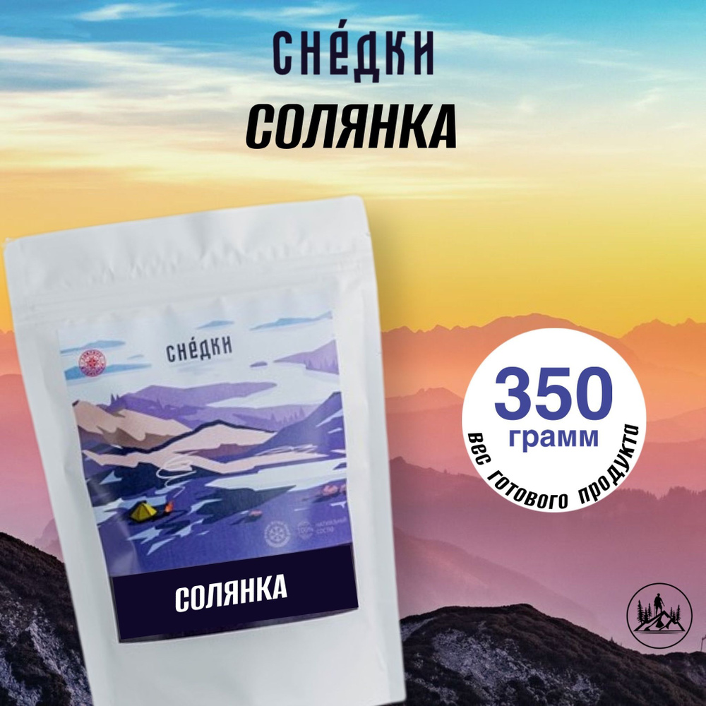 Снедки Солянка - вес готовой продукции 350гр #1