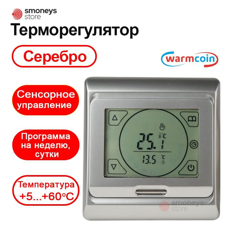 Датчик температуры теплого пола Warmcoin E91.716 0.4 м² - купить по  доступным ценам в интернет-магазине OZON (298918333)