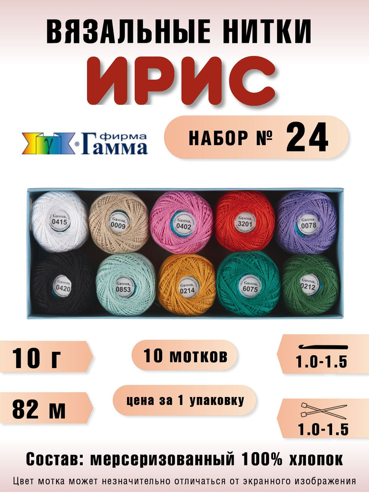 Пряжа Ирис (10 мотков), 82 м. 10 г. № 24 #1