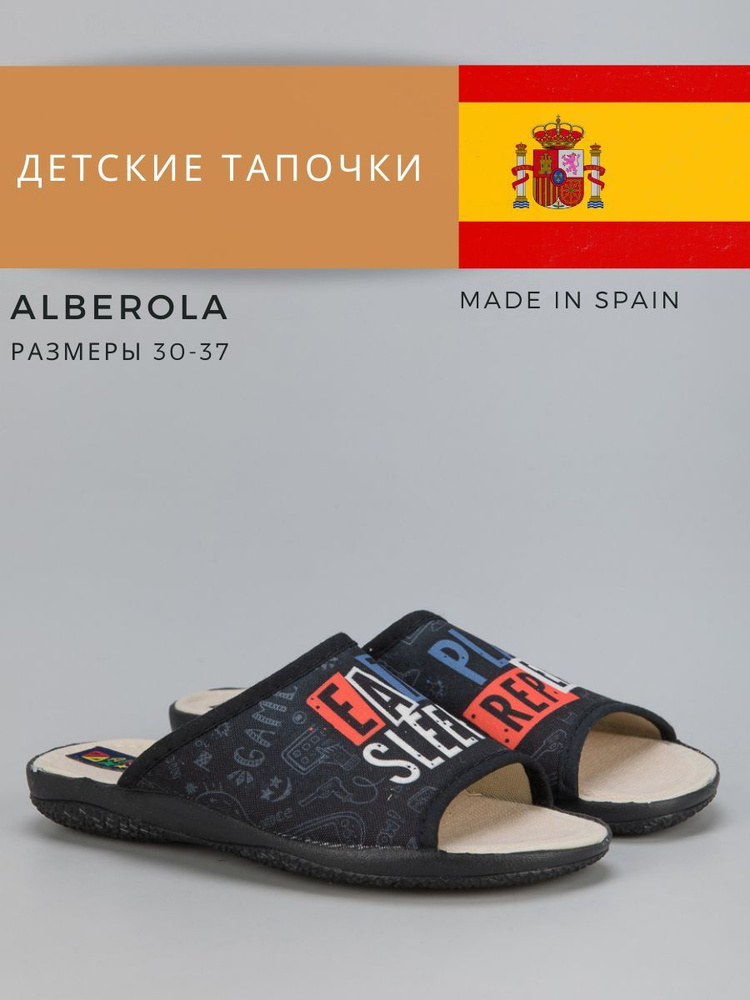 Тапочки Alberola #1