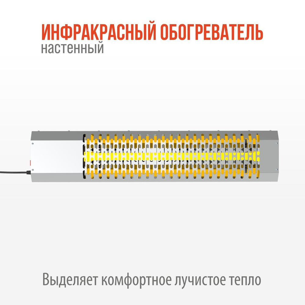 Обогреватель электрический инфракрасный РЭМО Пихта СБИ-1500  #1