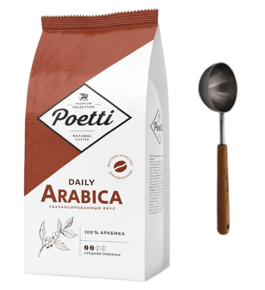 Кофе в зернах Poetti Arabica 1кг, 100% арабика + ложка #1