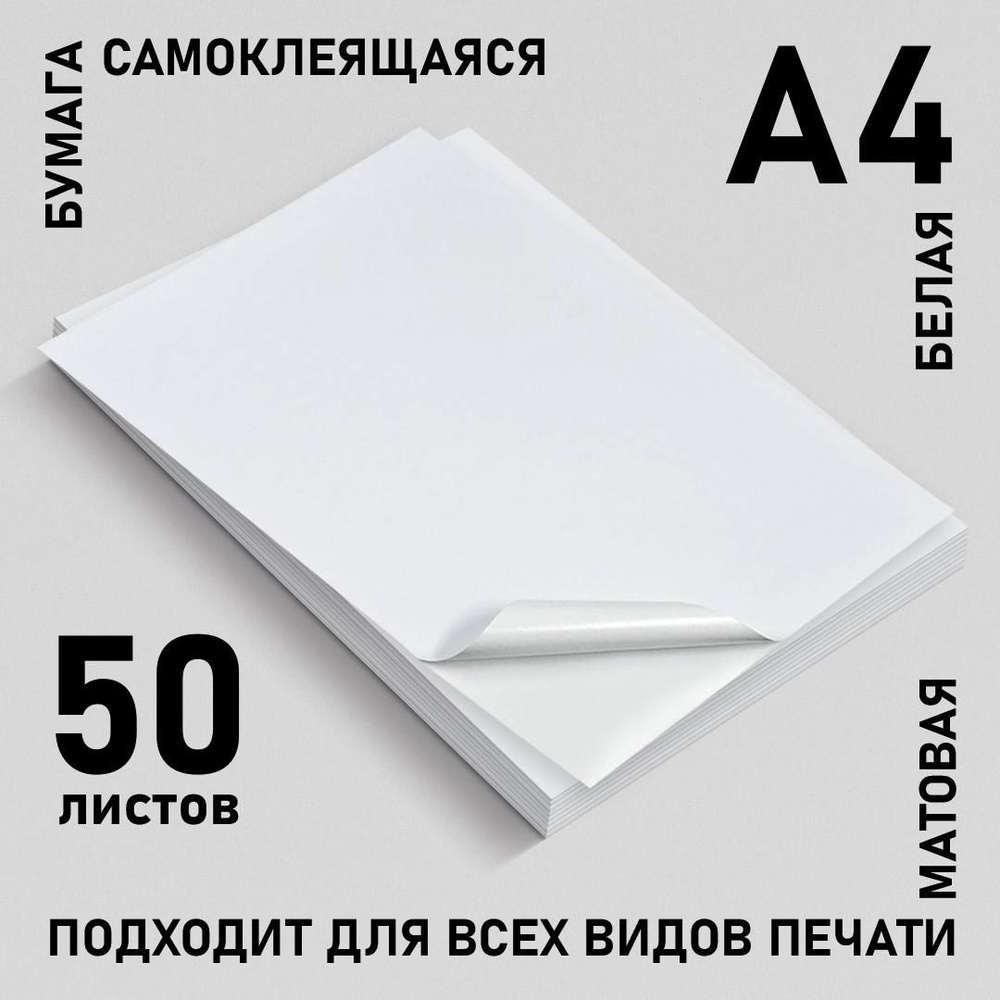  Бумага для принтера A4 (21 × 29.7 см), 50 лист., шт #1