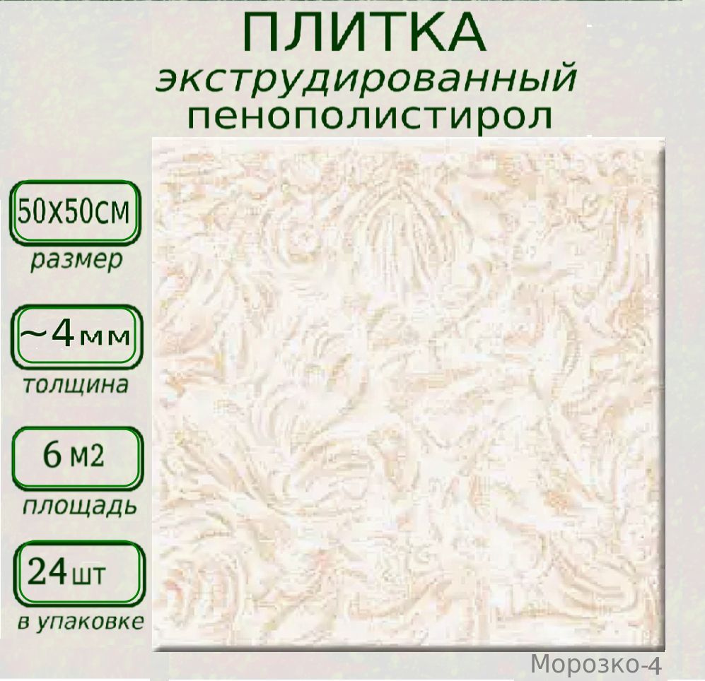 Плитка декоративная из полистирола экструдированная ламинированная  #1