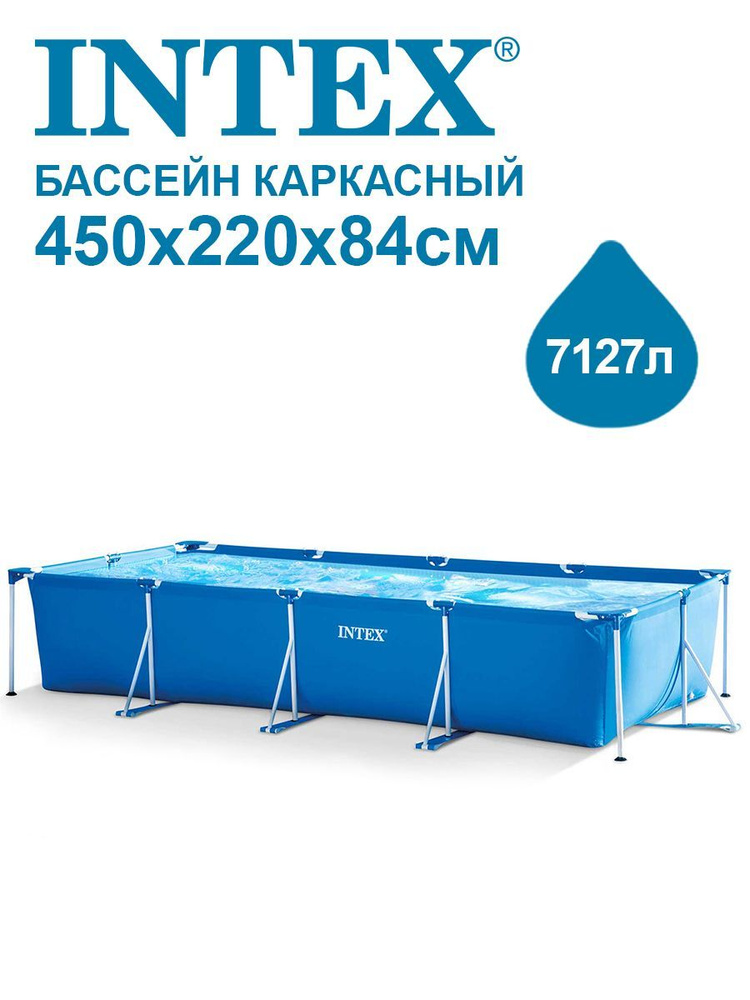 Бассейн каркасный Intex Rectangular Frame 450х220х84см 28273 #1