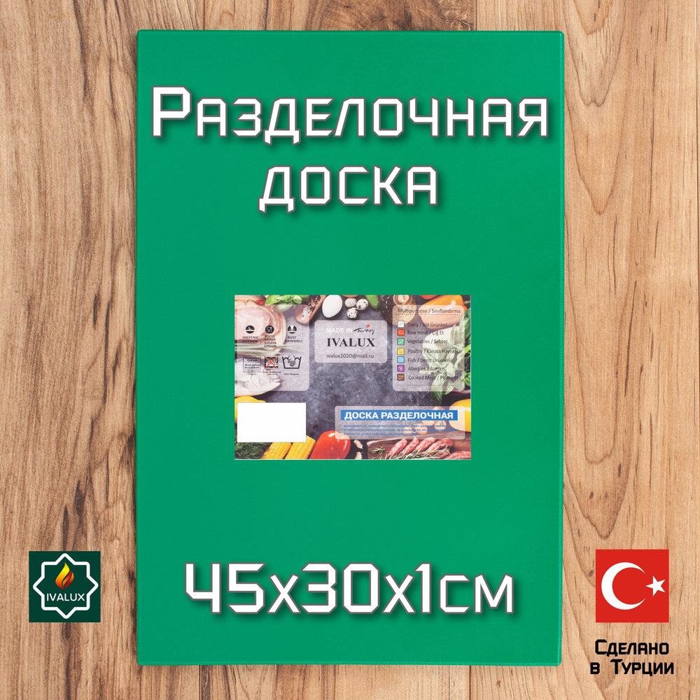 IVALUX Разделочная доска "без принта", 45х30 см, 1 шт #1