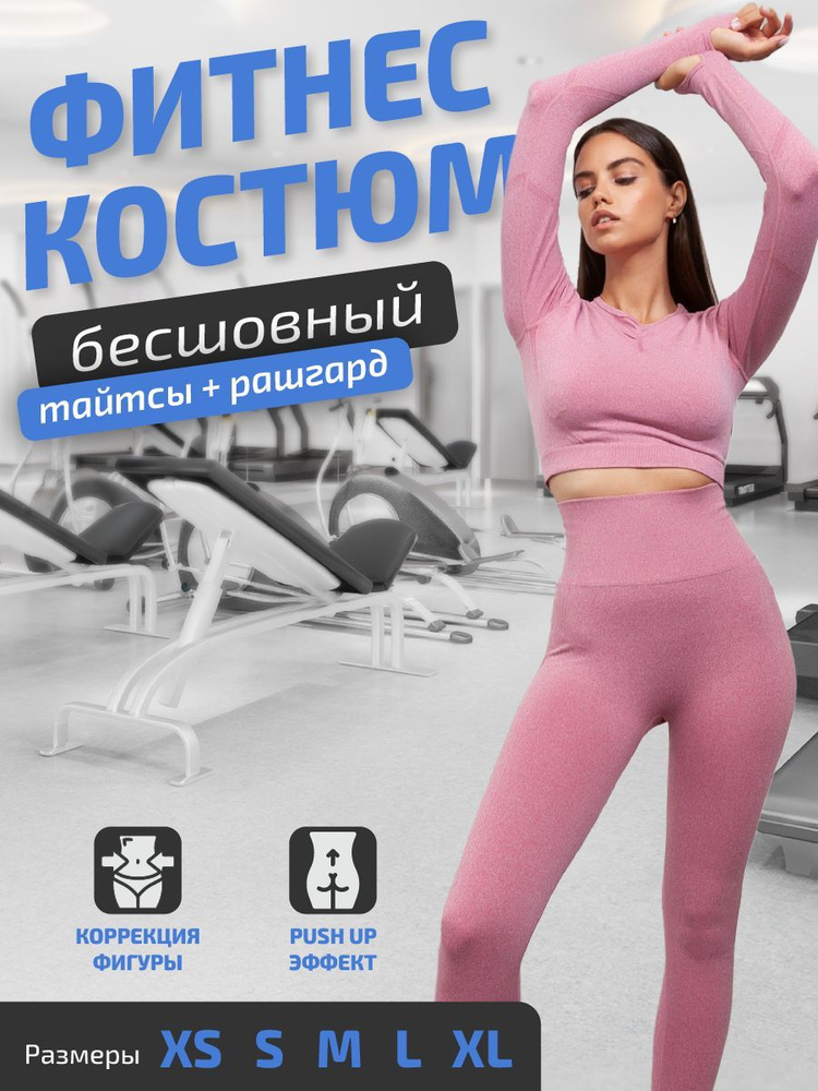 Костюм спортивный FitMove #1