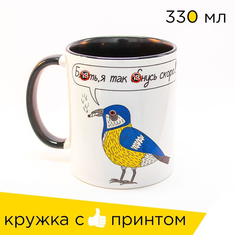 Sweet-Cat Store Кружка "Синичка-неврастеничка", 330 мл, 1 шт #1