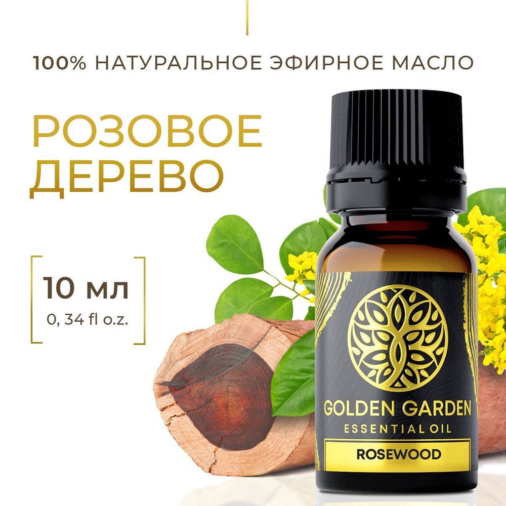 Натуральное эфирное масло розового дерева Golden Garden 10 мл. Косметическое масло для массажа, аромамасло #1