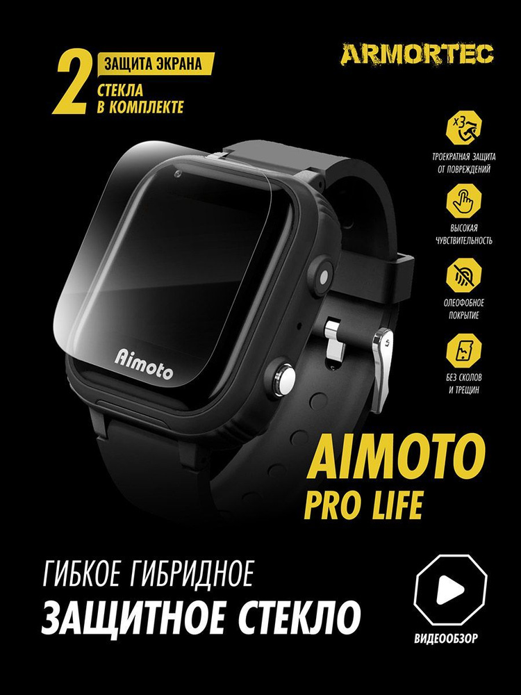 Защитное стекло на Aimoto Pro Life гибридное ARMORTEC #1