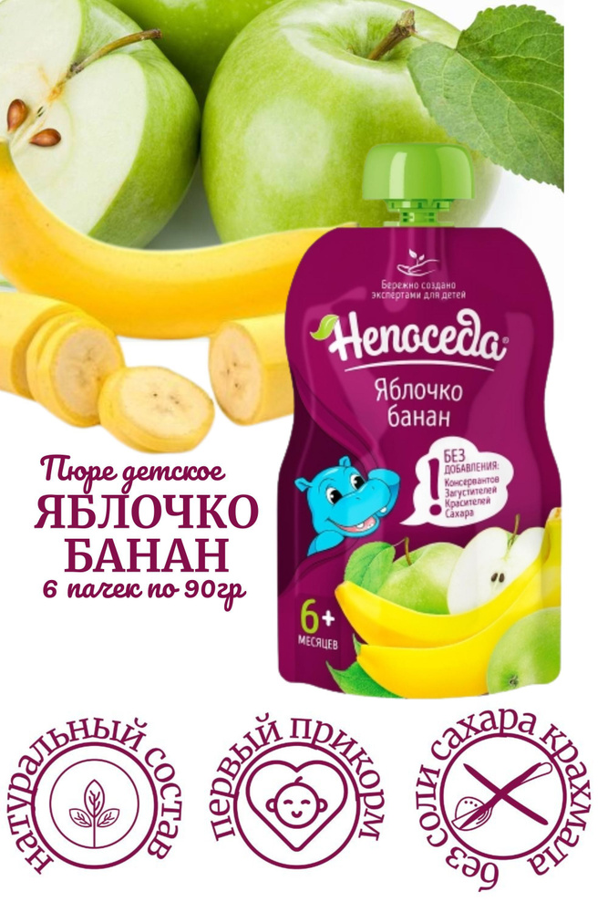 Пюре "НЕПОСЕДА" яблочко-банан для детей с 6 месяцев, 90 гр. /6 шт./  #1