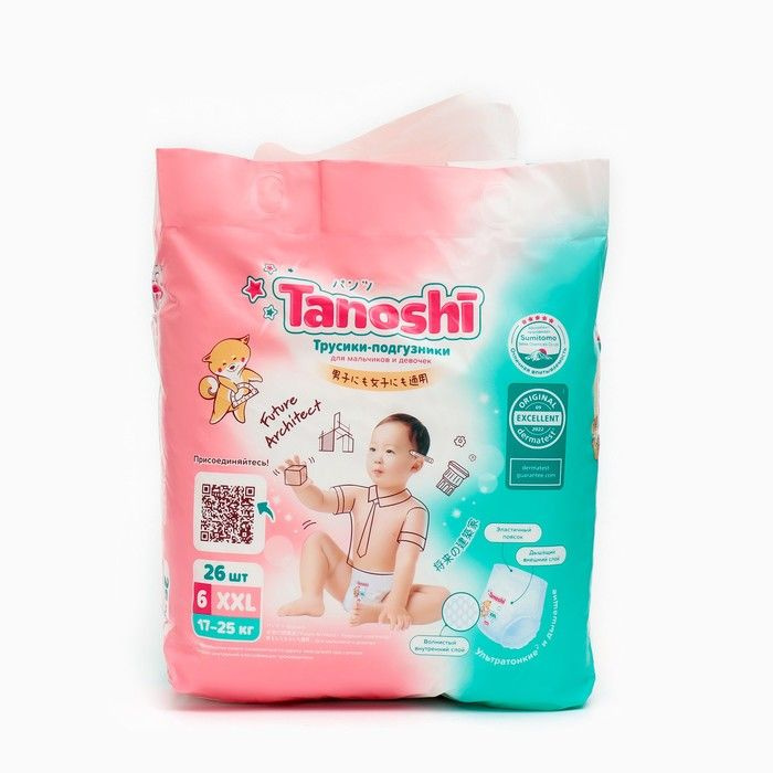 Трусики-подгузники для детей Tanoshi , размер XXL 17-25 кг, 26 штук в упаковке  #1