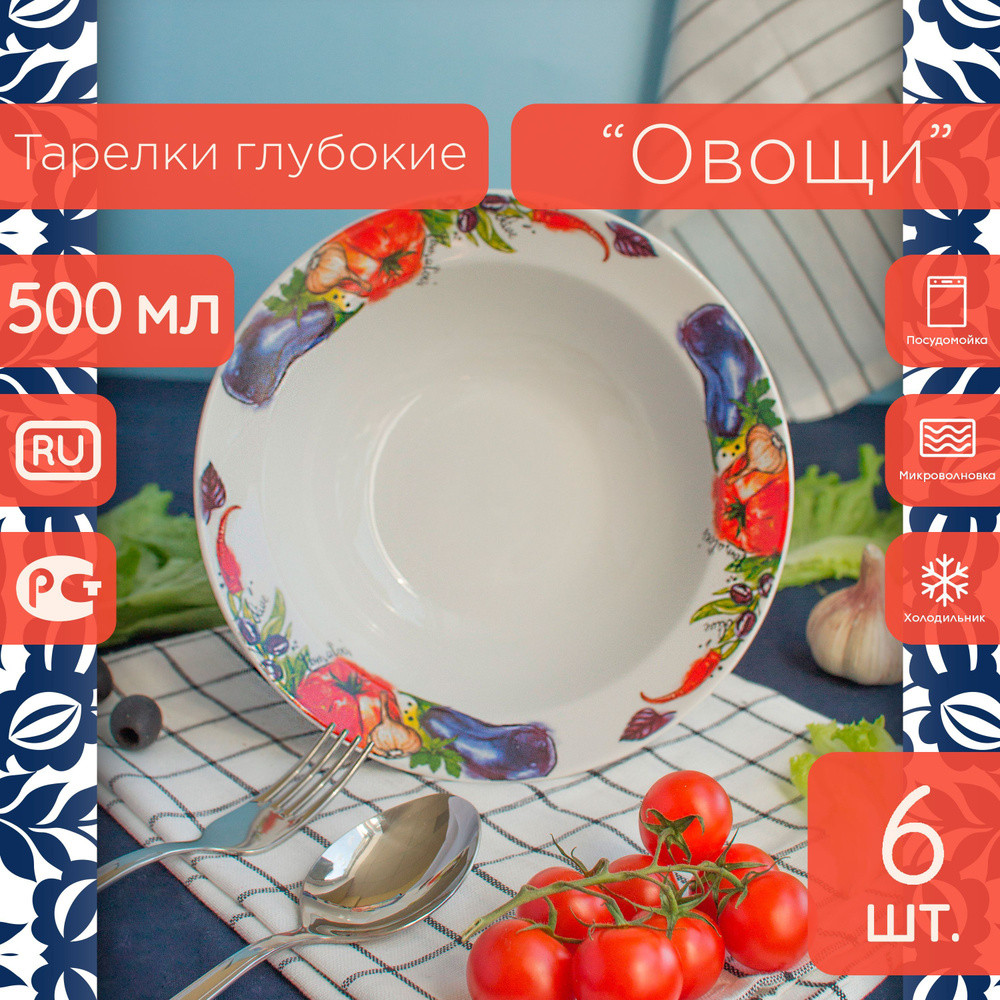 Тарелки глубокие (миски) 20 см / 500 мл ФАРФОР ОВОЩИ - 6 ШТ. #1