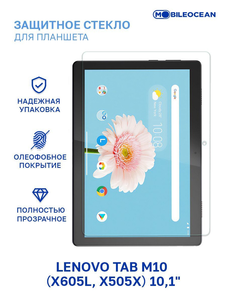 Защитное стекло для Lenovo Tab M10 (X605L, X505X) (10.1") без рамки / Леново Таб М10 Х605Л Х505Х 10.1" #1