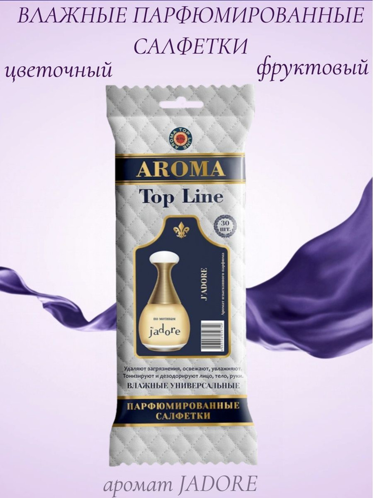 AROMA TOP LINE Салфетки влажные для автомобиля, 5х15 см, 30 шт. #1