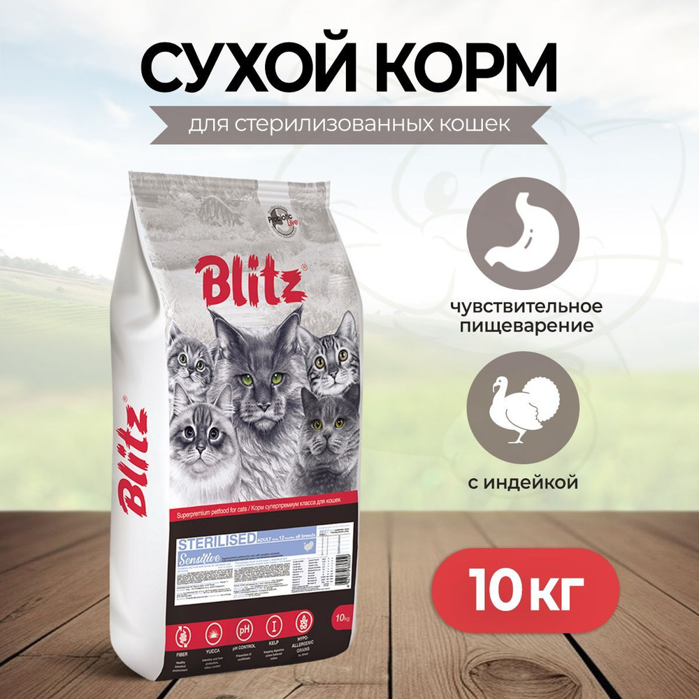 Blitz Sterilised Cats сухой корм для стерилизованных кошек с индейкой - 10 кг  #1