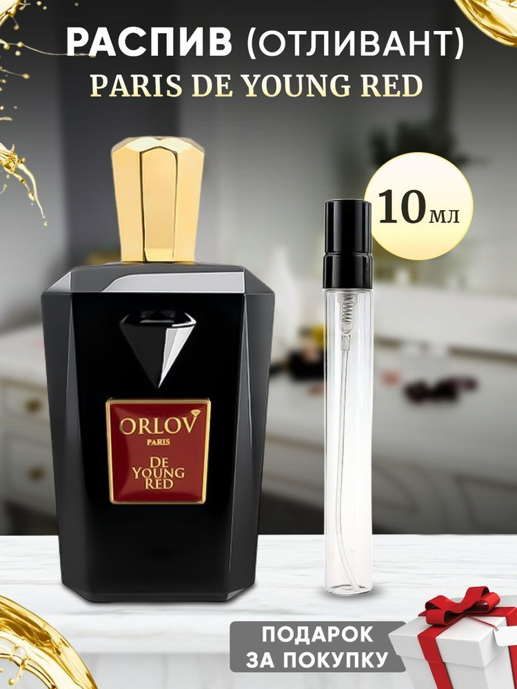 Orlov Paris De Young Red 10мл отливант #1