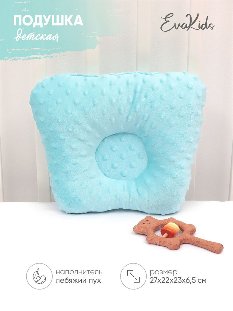 Детская подушка для новорожденных Плюш голубой #1