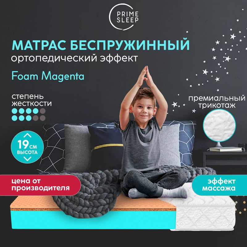 PRIME SLEEP Матрас Foam Magenta, Беспружинный, 80х160 см #1