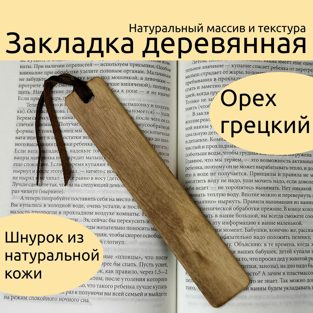 Закладка деревянная для книг. Ручная работа. Закладка из дерева.  #1