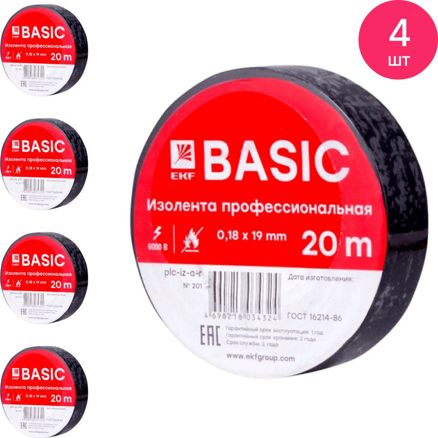 Изолента ПВХ EKF / ЕКФ Basic профессиональная 0.18х19мм, черная 20м, plc-iz-a-b / защитная лента (комплект #1